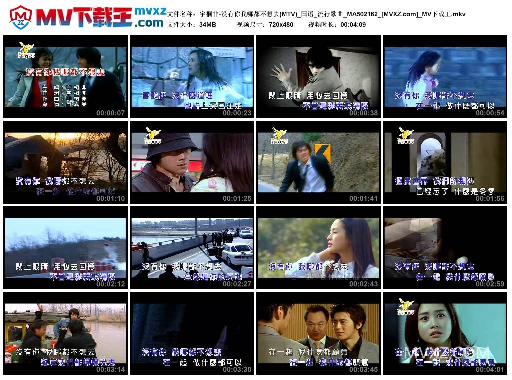 宇桐非-没有你我哪都不想去(MTV)_国语_流行歌曲_MA502162